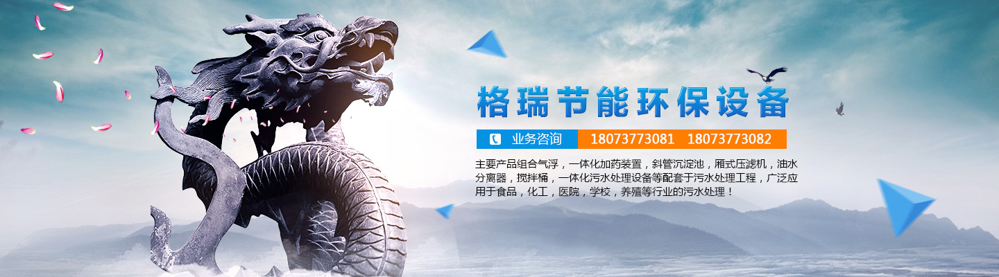 益陽市格瑞節(jié)能環(huán)保設(shè)備有限公司-設(shè)計(jì)，制造，研發(fā)