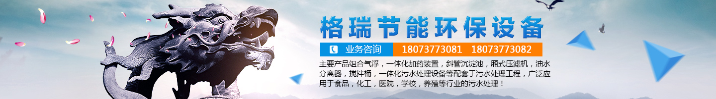 益陽(yáng)市格瑞節(jié)能環(huán)保設(shè)備有限公司-設(shè)計(jì)，制造，研發(fā)